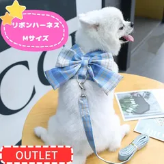 ハーネス リボン チェック 姫系 調節可能 犬 猫 リード付き 小型犬 中型犬 服 かわいい 脱げない 散歩 【Mサイズ ライトブルー】【アウトレット0099】