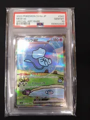ポケモンカード　ミュウex　SAR PSA10 シャイニートレジャー　②