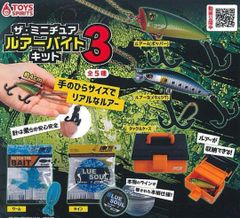 ザ・ミニチュアルアーバイトキット3ガチャガチャ釣具屋フィッシングキーホルダー本格仕様リアル