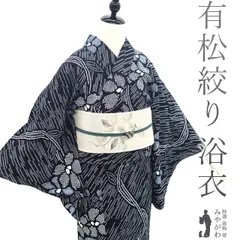 ❤️有松鳴海絞り浴衣　❤️新品未使用　超美品 2025年最新】有松鳴海絞りの人気アイテム - メルカリ