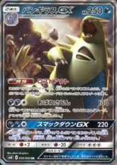 美品]バンギラスGX RR SM8 超爆インパクト 059/095 - メルカリ