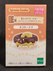 エポック社 シルバニアファミリー キラキラくじ デリシャスパレード E賞赤ちゃんパレードカー ネコドーナツ