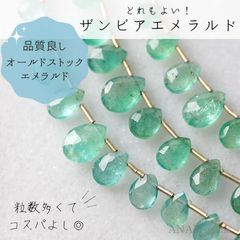 【ビーズfriend掲載】【ザンビア産】【3粒】エメラルドビーズ ペアシェイプカット ビーズ-C