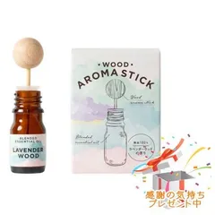 Tree of life 生活の木 ウッドアロマスティック ラベンダーウッド 5ml プレゼント付　　外箱折りたたむ場合ありのサムネイル
