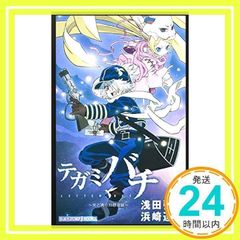 安い浅田弘幸の通販商品を比較 | ショッピング情報のオークファン