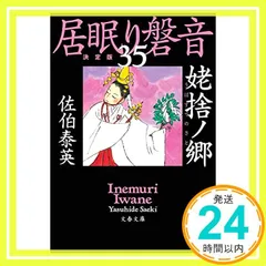 佐伯泰英　302冊セット② 2025年最新】佐伯泰英の人気アイテム - メルカリ