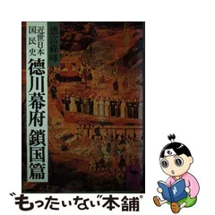 2023年最新】近世日本国民史の人気アイテム - メルカリ