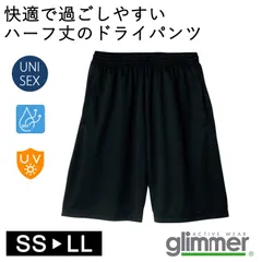 【新品】ハーフパンツ ブラック 黒 バスパン SS S M L LL グリマー 4.4オンス ドライ 00325 glimmer スポーツ ルームウェア  無地 部屋着 カジュアル 短パン 半ズボン UV メッシュ メンズ レディス  男女兼用 ユニセックス
