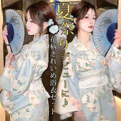 浴衣 レディース 女性用 花柄 和服 浴衣 コスチューム 浴衣 可愛い 平織り きれいめ フリーサイズ 花火大会 夏祭り 旅館 浴衣セット ゆかた