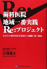 数量限定品 歯科 医院 地域 一番 DVD 岩渕龍正 経営 cd 西村貴好 数量限定品 歯科 医院 地域 一番 DVD 岩渕龍正 経営 cd 西村貴好