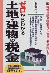 2024年最新】土地、建物の税金の人気アイテム - メルカリ