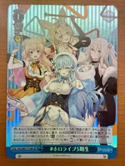 ＃ホロライブ5期生 HOL/W91-T128S SR ホロライブ ★ ヴァイスシュヴァルツ