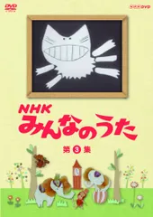 2025年最新】みんなのうた dvd nhkの人気アイテム - メルカリ