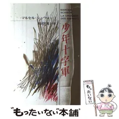 2026年最新】マルセル・シュオッブの人気アイテム - メルカリ