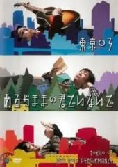 第16回東京03単独公演 あるがままの君でいないで DVD - メルカリ