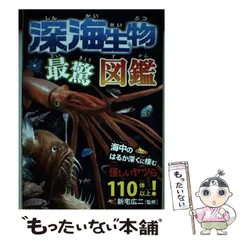 2024年最新】深海生物最驚図鑑 海中のはるか深くに棲む怪しいヤツら110