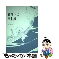 2024年最新】辻_桂子の人気アイテム - メルカリ