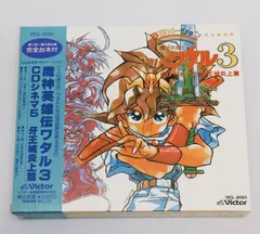 2025年最新】魔神英雄伝ワタル cdの人気アイテム - メルカリ