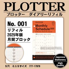 プロッター　001 リフィル2025年版月間ブロック ミニ5サイズ(77717979)