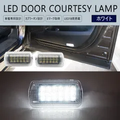 10系 SAI / サイ AZK10 LED ドアカーテシ ウェルカム フットランプ 白 ホワイト ドア カーテシ ルームランプ 室内灯 LEDバルブ T10