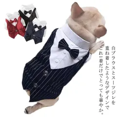 ドッグウエア スーツ シャツ ペット服 犬服 猫服 リボン 重ね着風 春 夏 フォーマル 小型犬 中型犬 男の子 スーツ ベスト ジレ お散歩 秋 おしゃれ 可愛い 大きいサイズ 小さいサイズ 【送料#erika2298