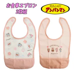 アンパンマン お食事エプロン2枚組 防水 スタイ マジックテープ ポケット付き ピンク ベビー雑貨 用品 赤ちゃん 出産祝い ギフト 誕生日 プレゼント 給食 お食事 幼稚園/保育園 (IA8275)