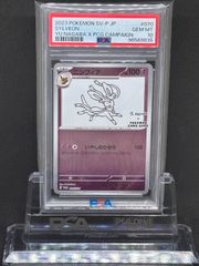 PSA10（ブイズ）