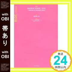 【帯あり】戯曲 MANKAI STAGE『A3!』~SPRING & SUMMER 2018~ [単行本] 亀田 真二郎; MANKAI STAGE『A3!』製作委員会_07