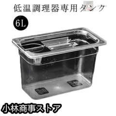 2025年最新】低温調理 コンテナの人気アイテム - メルカリ