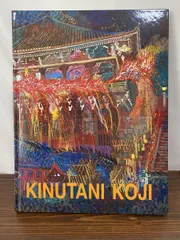 絹谷幸二、唄う少女達、希少な額装用画集より、美品、新品額装付
