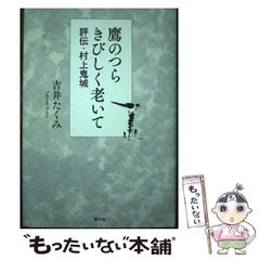 中古】 地域開発とはどういうことか ドキュメント山形県小国町 (清文社ぶっくす 森巌夫山村報告シリーズ 2) / 森巌夫 / 清文社 - メルカリ