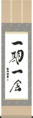 掛け軸 一期一会 浅田観風 尺三 桐箱 墨蹟掛軸 茶道 茶席掛軸 G5-033