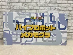 組み立て完成品 パイプロボコン 配管くんシリーズ パイプロボット メカモグラ PIPE ROBOT ロボコン 株式会社コサカ