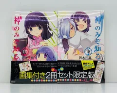 2025年最新】神のみぞ知るセカイ 限定版の人気アイテム - メルカリ