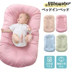ベッドインベッド 赤ちゃん 持ち運び ベビー ベビーベッド クッション ベビーベット ミニ ベビー用品 添い寝 ベッドインベット ベビークッション 赤ちゃんベッドのサムネイル