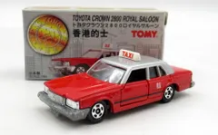 トミカ トヨタクラウン 2800ロイヤルサルーン 香港タクシー　管理番号49 Amazon | トミカ ミニカー クラウン 2800 ロイヤルサルーン 香港