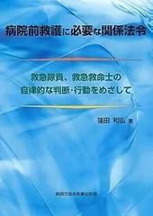 2025年最新】救急救命士の人気アイテム - メルカリ