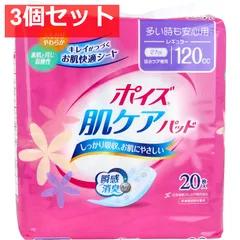 ポイズ 肌ケアパッド レギュラー 多い時も安心用 20枚入 3個セット まとめ売り
