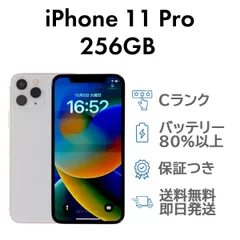 iPhone11Pro 256GB シルバー Apple A2215 SIMフリー  Cランク スマホ 本体 送料無料