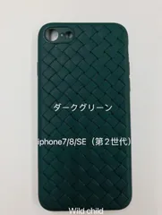iPhone7/8/SE（第2、3世代）　カバーケース (箱無し）(グリーン)