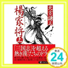 2025年最新】楊家将の人気アイテム - メルカリ