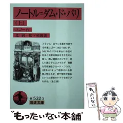 2024年最新】ノートル=ダム・ド・パリの人気アイテム - メルカリ