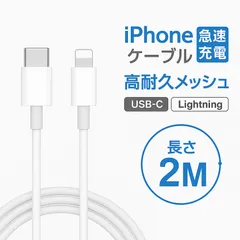 2M 2本 純正品質 iPhone タイプC  to ライトニングケーブル 急速充電 ケーブル  iPhone 充電ケーブル アイホン 充電コード データ転送 USB Type-C Lightning ケーブル cable 充電ケーブル 高速充電　送料別