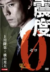 震度0【邦画 中古 DVD】レンタル落ちのサムネイル