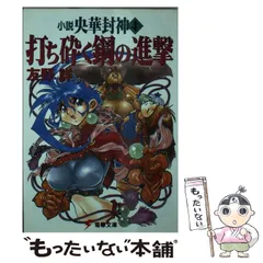 2025年最新】央華封神の人気アイテム - メルカリ