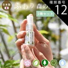 種類12:朝露の香り/若葉の香り ふわり森のかほり 消臭スプレー 15ml 選べる2種の香りセット 消臭 天然成分 ヒノキ おしゃれ トイレ 靴 木材 ペット キッチン 玄関 車 [M便 1/30] 2pC45181