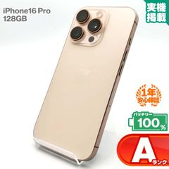 安心の1年保証 iPhone16 Pro 128GB デザートチタニウム 本体 中古 スマホ 中古スマホ 中古iPhone iPhone16Pro 中古Aランク バッテリー最大容量100% SIMフリー
