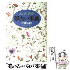 2025年最新】夢占い事典の人気アイテム - メルカリ