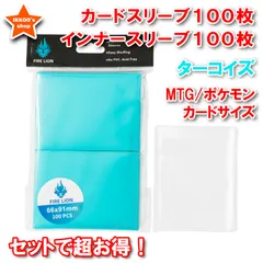 【セットでお得！】レギュラーサイズ カードスリーブ ターコイズ 100枚&インナー100枚超お得セット エンボス トレカ トップローダー トレーディングカード 66×91mm インナー64×89mm MTG ポケカ FAB Flesh and Blood