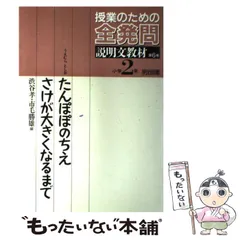 中古】 間違いだらけの文章作法 若い教師のための論文入門/明治